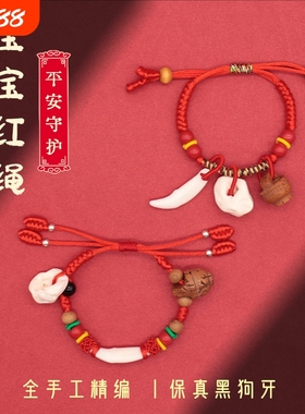 宝宝防惊吓红绳手链狗牙桃篮猪惊骨儿童脚链婴儿桃木朱砂编织手绳