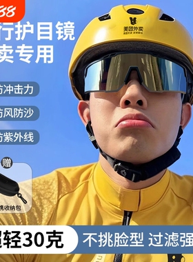 外卖骑手专用骑行眼镜男款防风沙防晒电动车护目镜墨镜眼镜偏光