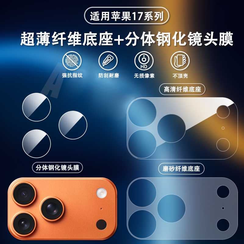 适用苹果17promax镂空纤维底座17pm镜头膜iphone17pro新款简约全覆盖17pro一体保护贴防刮防爆全包钢化贴膜
