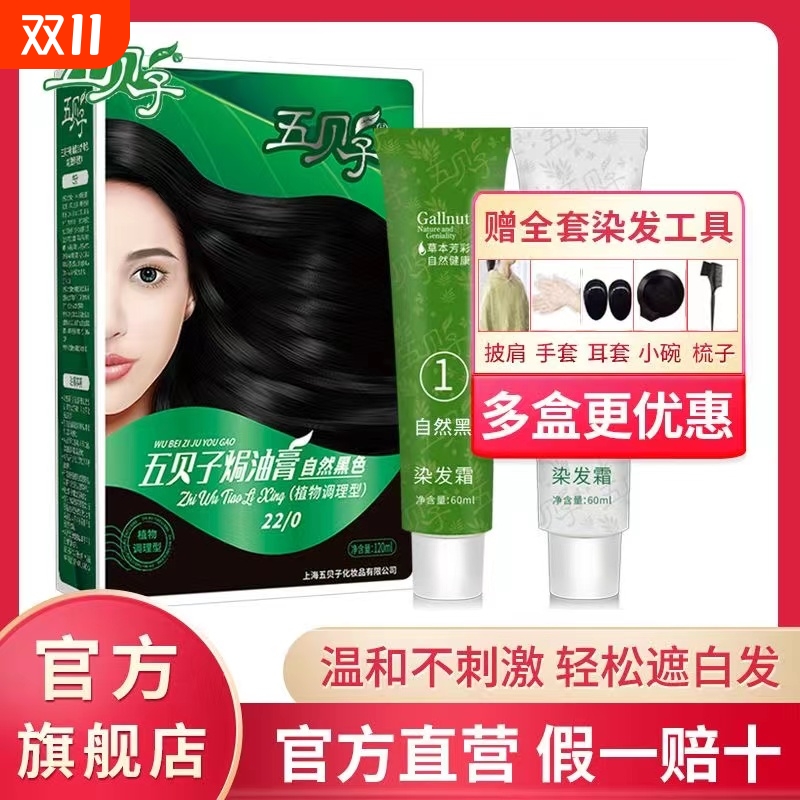 五贝子盖白发上海自然黑棕黑色