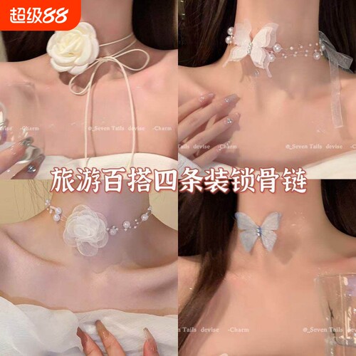 超仙白玫瑰项链珍珠蝴蝶高级项链2025锁骨链绑带新款气质百搭脖颈
