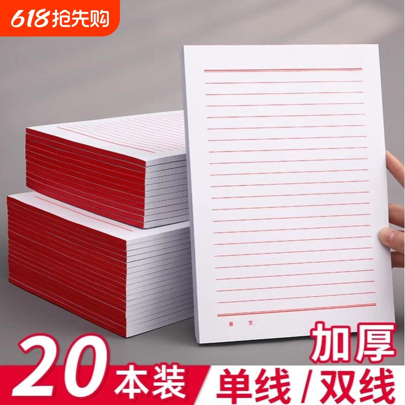 信纸稿纸信笺纸入团申请志愿书信专用纸大学生用手写信党员材料草稿本
