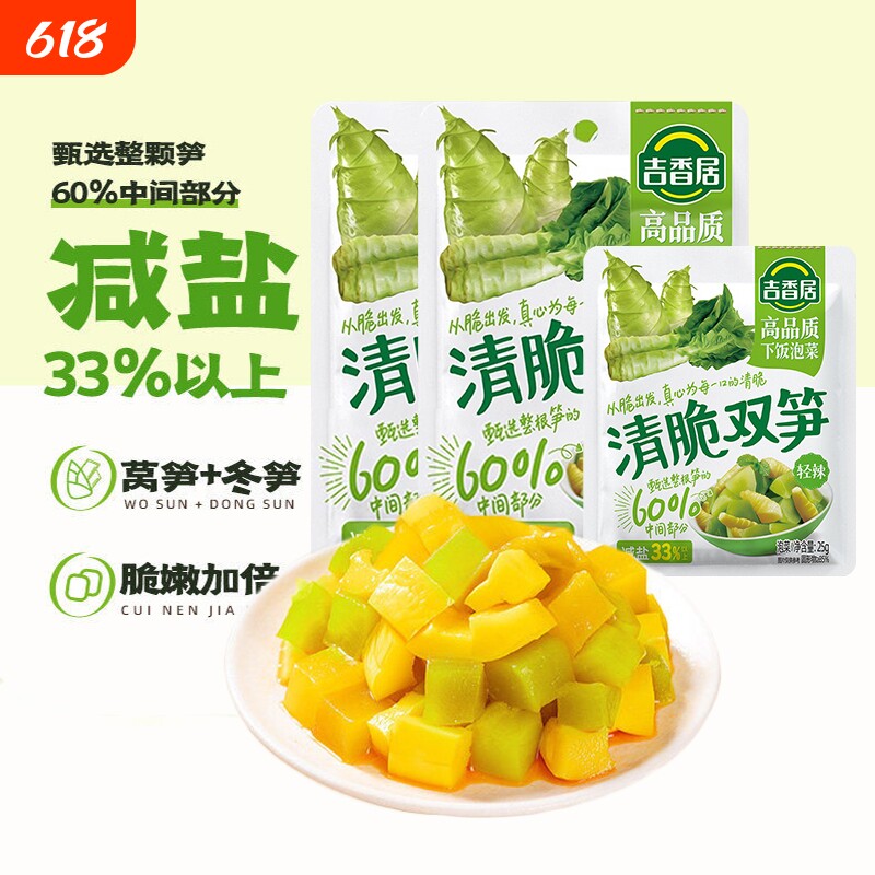 吉香居清脆双笋106g爽口微辣下饭菜莴笋泡菜脆口菜芯清淡榨菜25g