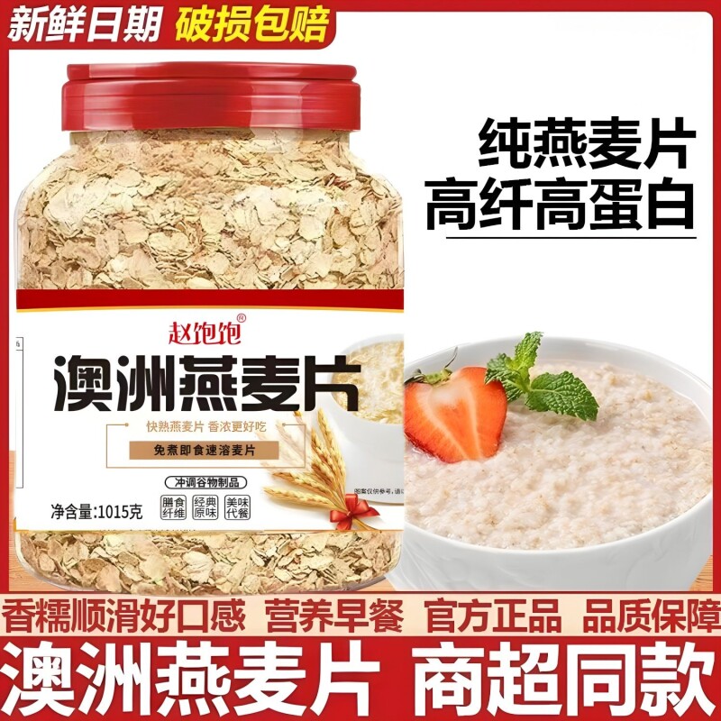 澳洲燕麦片冲泡即食原味膳食谷物营养早餐免煮速食健身代餐冲饮