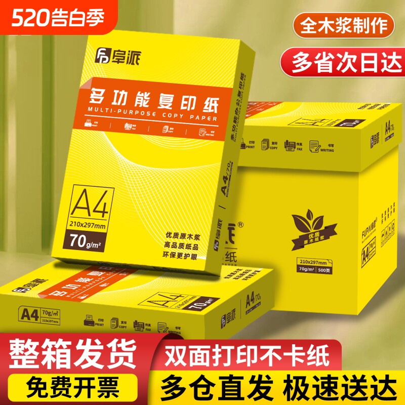 a4打印纸a4纸500张a4整箱包邮复印纸80g双面白纸张学生草