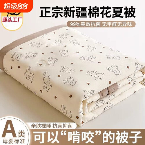空调被夏凉被新疆棉花填充非纯棉