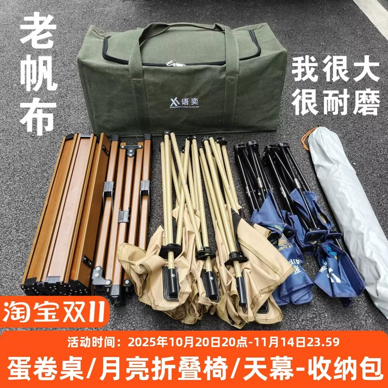 户外露营收纳包加厚帆布大容量蛋卷折叠桌椅月亮椅天幕凳子收纳袋