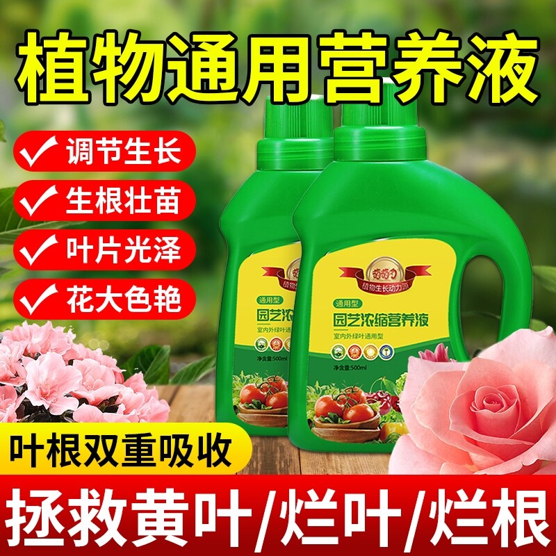 营养液植物通用型花肥盆栽养花肥料烂根土壤元素氮磷钾园艺水培