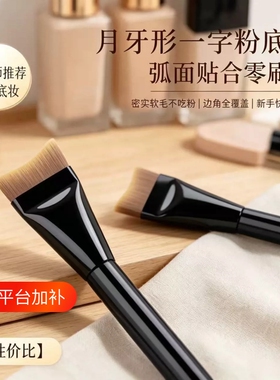 月牙形粉底刷超薄扁头无痕不吃粉粉底液化妆面膜刷软毛调色上妆