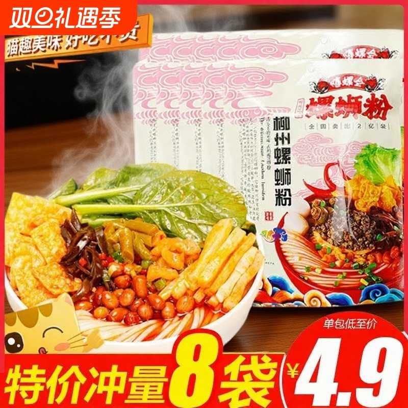 嘻螺会螺蛳粉正宗广西柳州特产酸辣粉原味300g*5袋袋装宵夜速煮