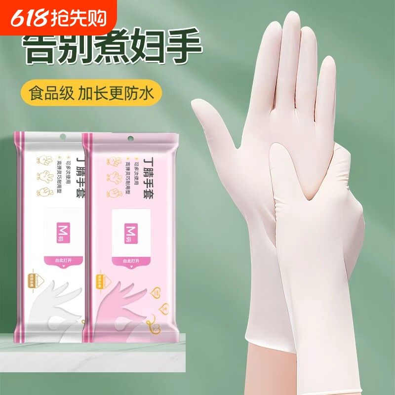 丁腈一次性手套乳胶橡胶洗碗女家务厨房耐用型丁腈食品级加长耐油