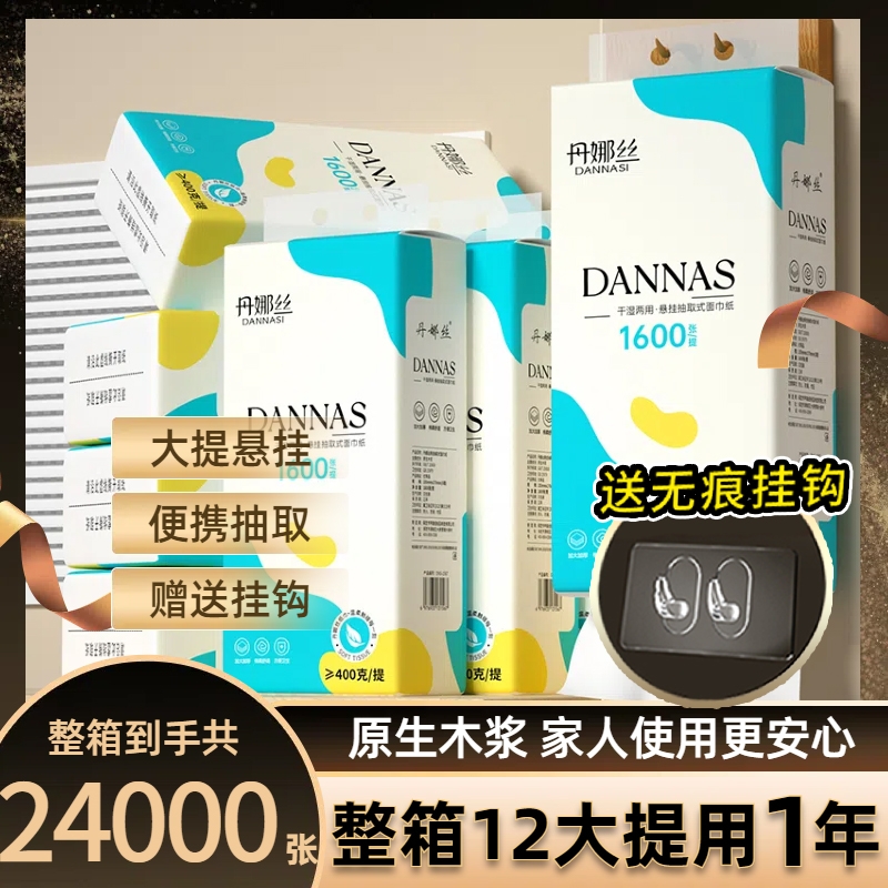 丹娜丝大提悬挂式抽纸家庭耐用装