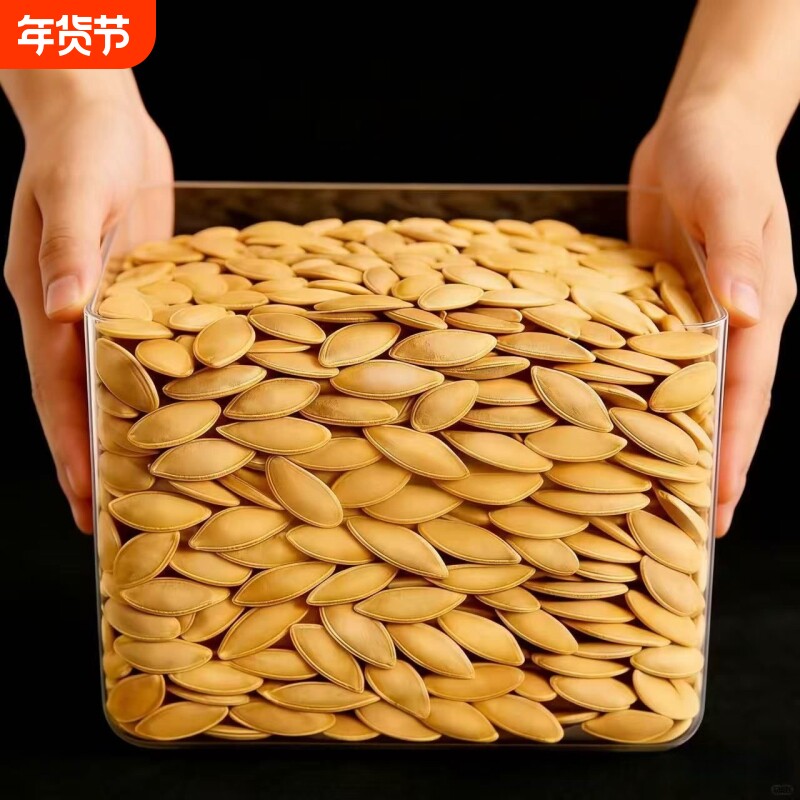 新疆美人甲南瓜子盐味原味大颗粒南瓜籽坚果炒货年货零食新货椒盐