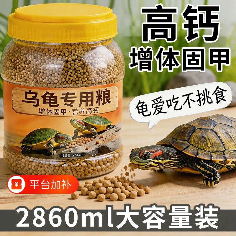 大乌龟乌龟饲料中华草龟粮巴西龟草龟通用大龟粮石金钱鳄龟大颗粒