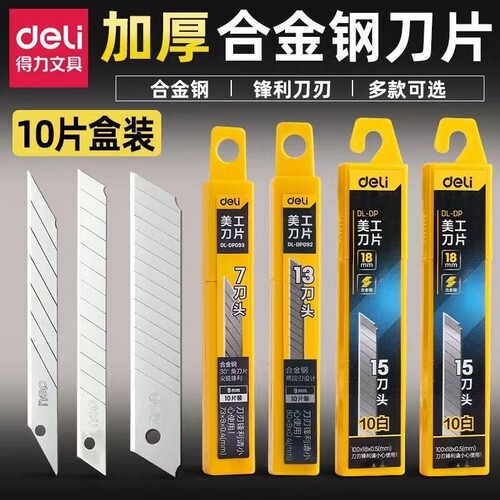 得力美工刀片大号壁纸裁纸刀刃