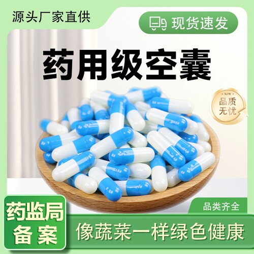 纯植物糯米胶囊