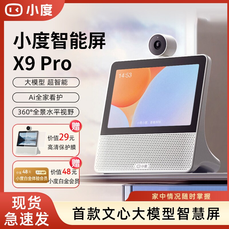 小度智能屏X9Pro家用无线音箱AI视频远程摄像头通话平板音乐智慧