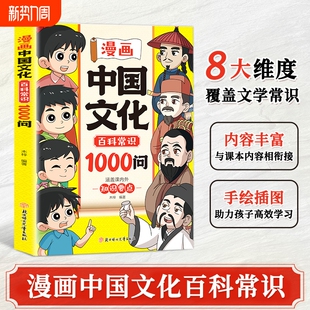 文化常识青少年课外读物年轻人要熟知1000个历史常识中国传统文化精华古典文学书籍W 漫画中国文化百科常识1000问正版 抖音同款