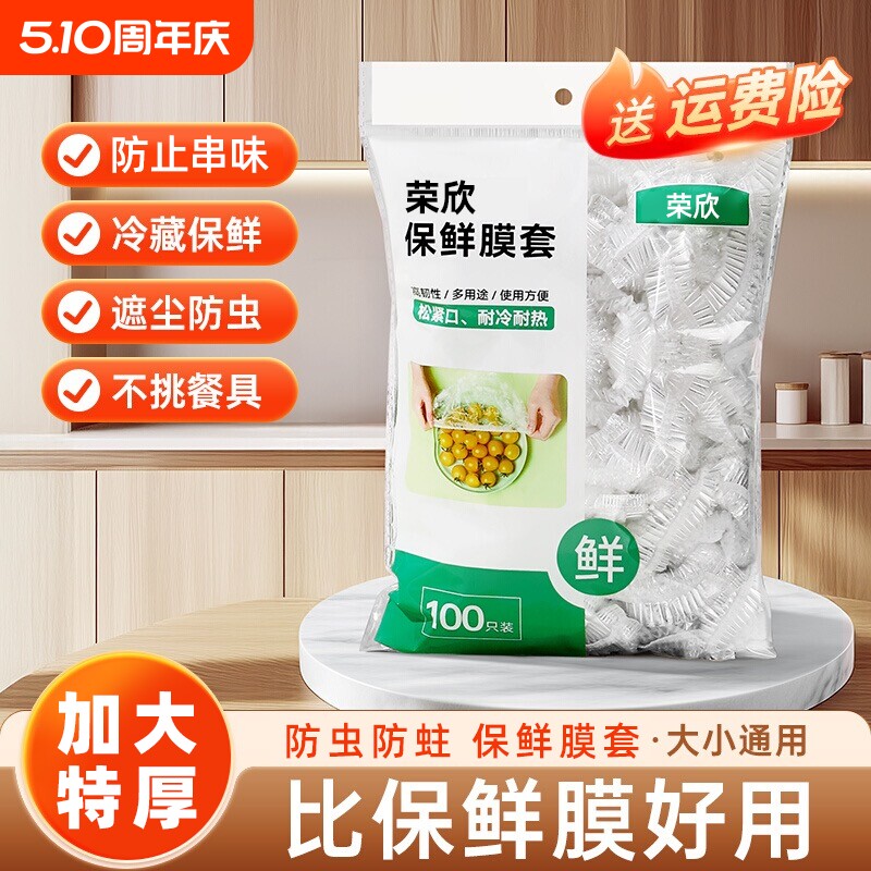 一次性保鲜膜套罩食品级厨房冰箱专用保鲜袋带碗盖大有效食物收纳