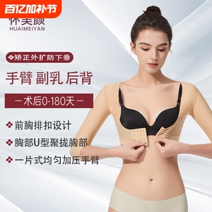 怀美颜手臂吸脂术后塑身衣后背胳膊抽脂塑形上衣收副乳加压束臂衣