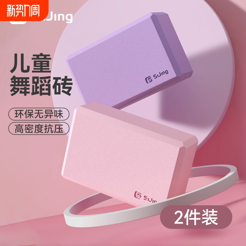 瑜伽砖女高密度舞蹈练功辅助工具儿童跳舞专用砖块方块压腿泡沫砖