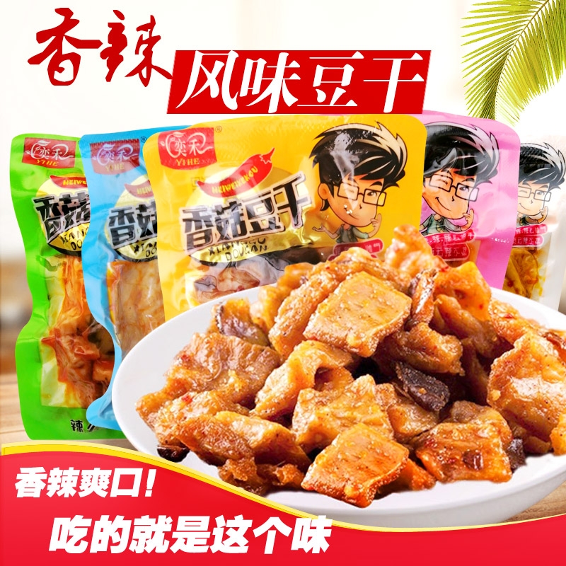 五香豆干零食香菇豆干小包装花生豆干香辣味休闲零食小吃散装包邮