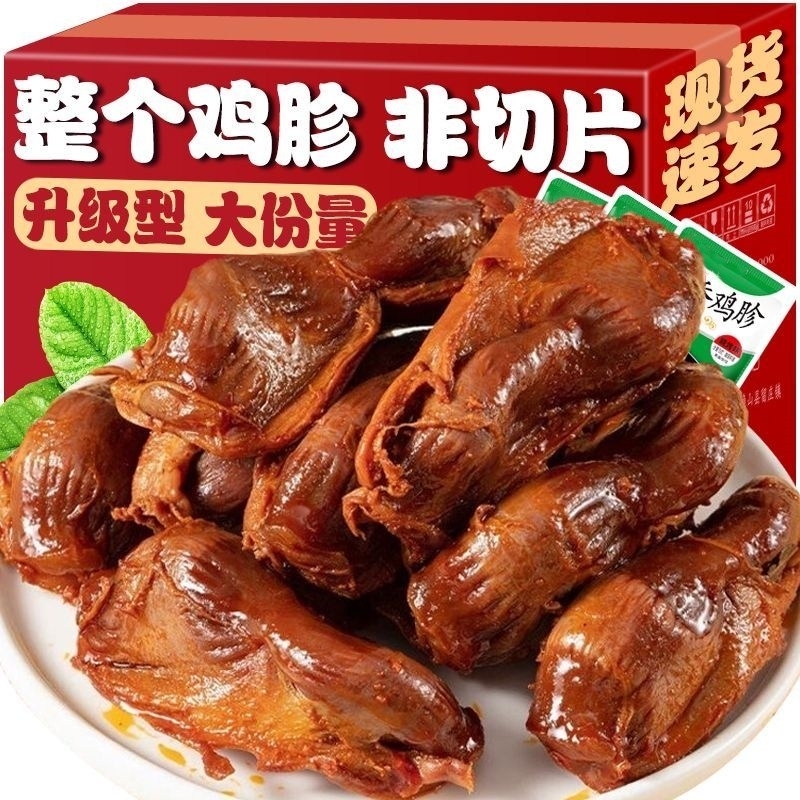 鸡胗卤味整个开袋速即食香辣卤味小吃解馋饿夜宵充饥肉类休闲零食