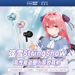 DSP音乐耳塞 NICEHCK原道弦雪动圈HiFi有线耳机睡眠入耳式 Type