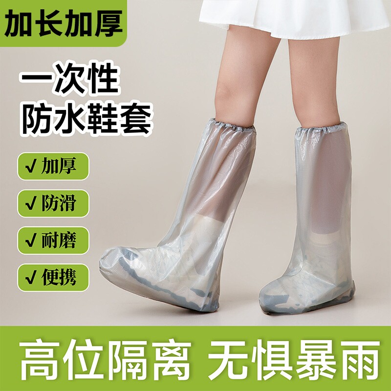 一次性雨鞋套加厚成人防滑耐磨雨天大码高筒雨靴鞋套儿童雨衣外穿