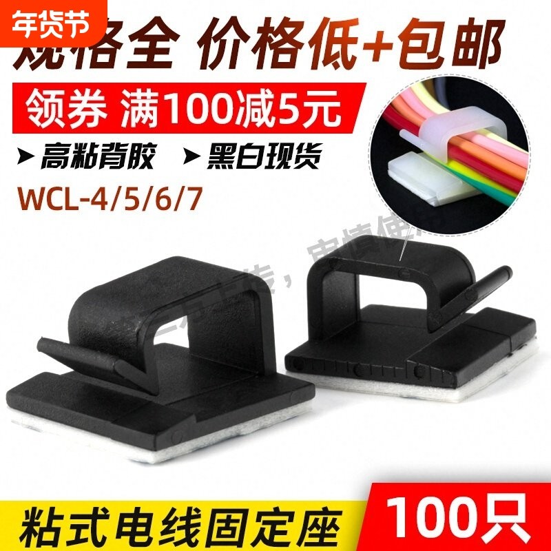 电线固定夹理线器自粘式排线固定座线扣卡子线夹网线走线神器WCL,收纳整理,理线器/集线器/绕线器,淘宝优惠券,粉丝福利购,淘宝优惠卷