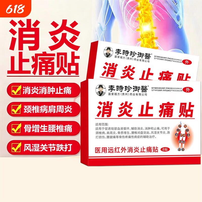 万痛筋骨贴膏远红外肩周炎老年通经活血止痛膏药贴关节腰肌劳损