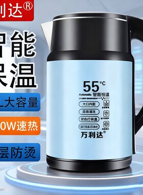 烧水壶2025新款万利达自动保温电热家用不锈钢304保温壶热水壶