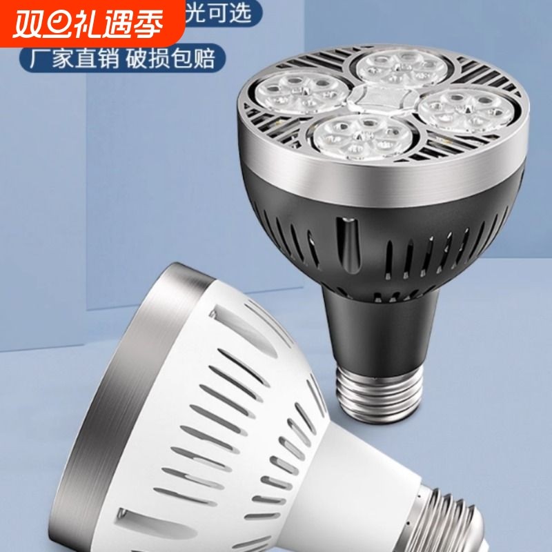 LED轨道射灯灯泡PAR30节能超亮店铺商用服装店生鲜灯E27螺