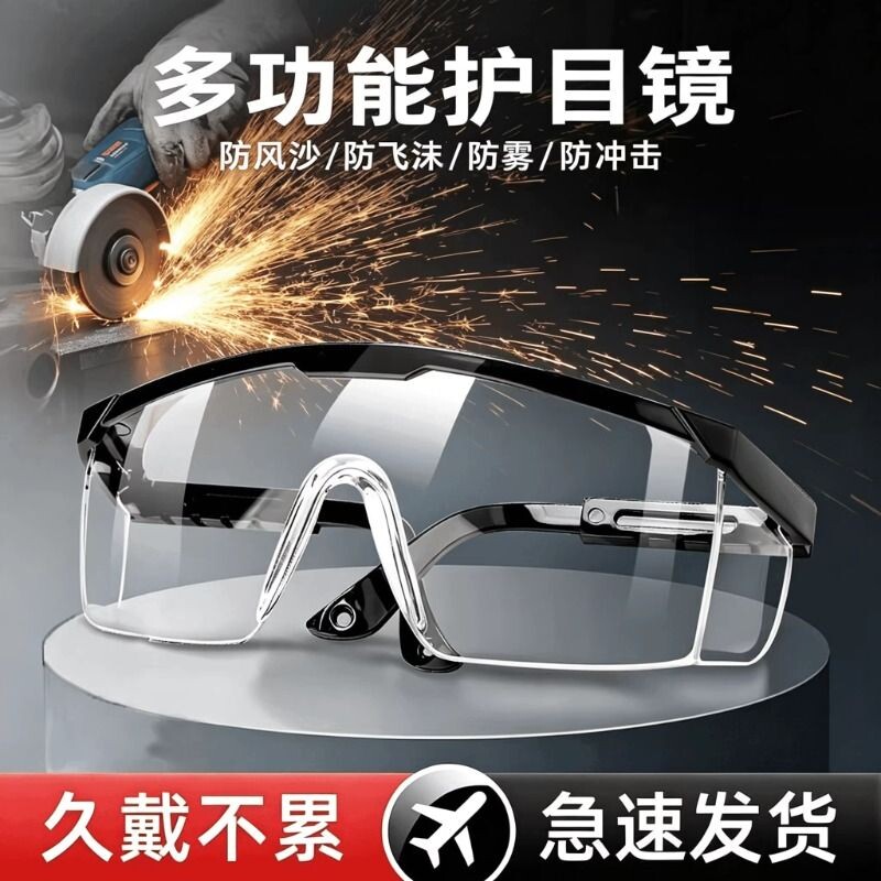 护目镜劳保高清透明防飞溅防风沙防尘防雾摩托车骑行防护眼镜可戴