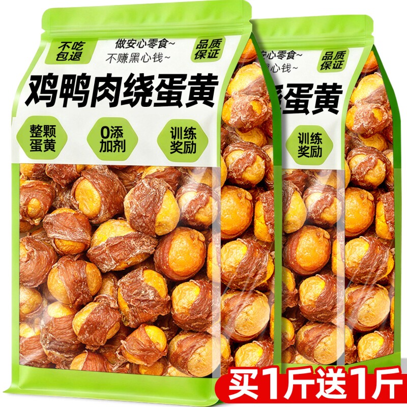 狗狗零食鸡鸭肉干绕蛋黄冻干宠物淡好化吃泪痕成幼犬训用鸡肉训练