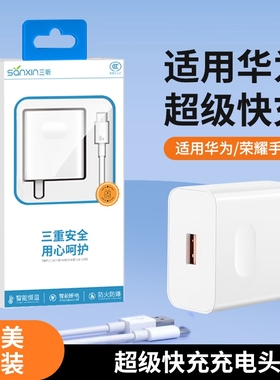 适用华为荣耀充电器超级快充头mate70/60pro/40插头nova9/7原6A手机数据线一套装原封精美盒装Type-C充电线