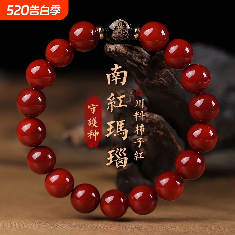 南红手串柿子红玛瑙本命佛手链转运水晶本命年送男女生日礼物生肖