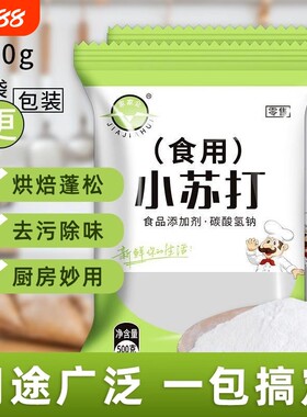 小苏打粉食用碳酸氢钠食品级发面去污家用面碱苏打粉烘焙厨房清洁