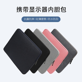 适用于便携显示器屏13.3 17.3英寸内胆包雕塑家18.5电脑显示屏保护套防震加绒16.1手提包简约 15.6寸Eimio