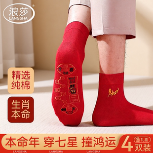 浪莎红色袜子男本命年2026马年女士纯棉情侣结婚礼物新款 中筒吉祥
