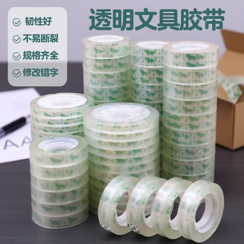 胶带学生用透明胶带小号胶带透明文具透明胶布批发小卷胶纸胶办公用品胶带厂家直销