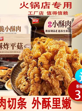 美好农家小酥肉半成品商用批发