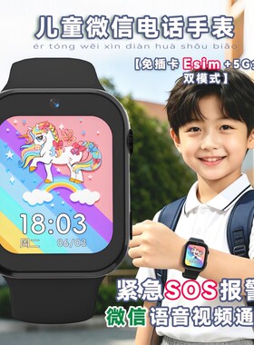 5G全网通儿童微信视频电话手表