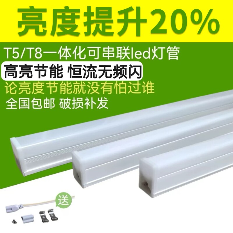 led灯管一体化T5超亮日光灯T8长条灯条家用全套节能支架光管1.2米