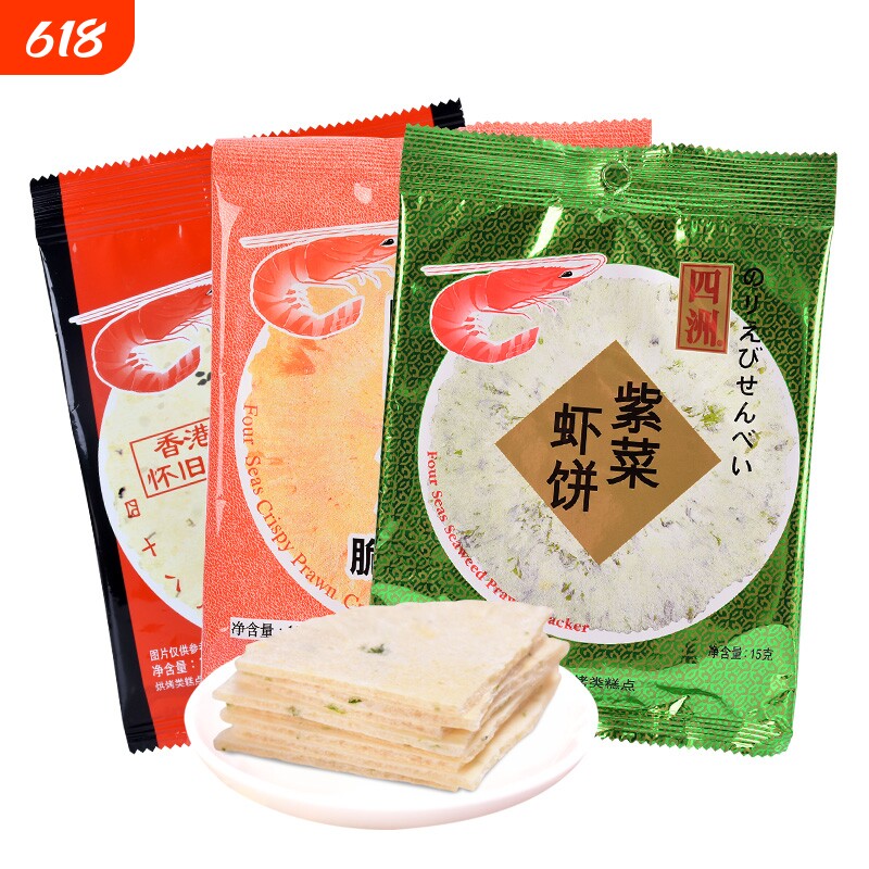 四洲脆脆虾饼风吹饼80后怀旧零食香港经典小吃聚会煲剧解馋15gx20