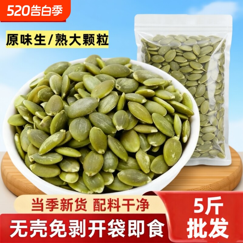 生熟南瓜子仁新货500g袋装大颗粒原味炒货南瓜籽烘焙零食新鲜健康