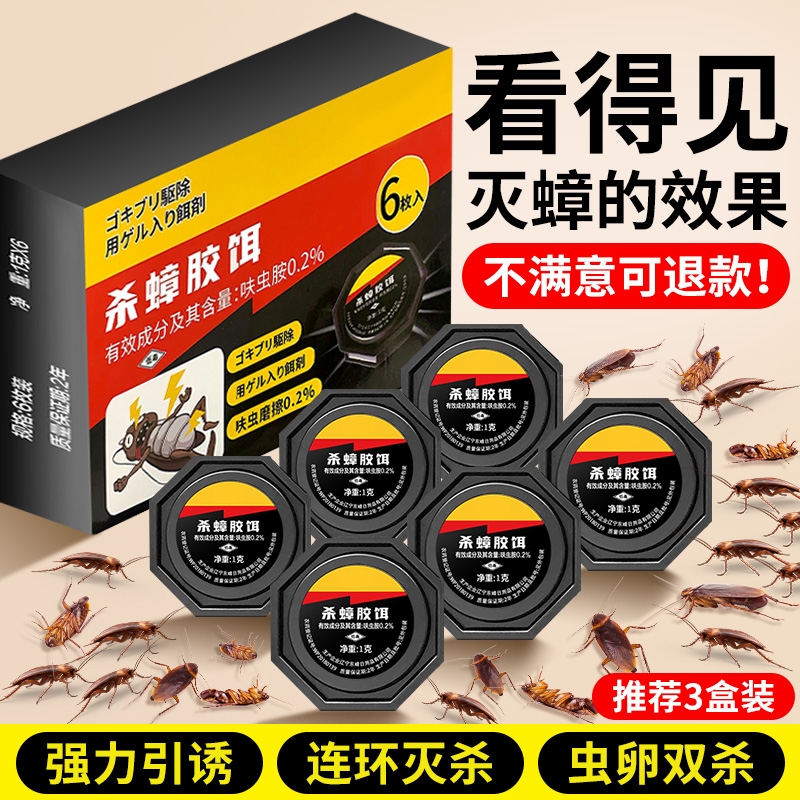 蟑螂药家用非无毒全窝正品第强效端一名虫卵双杀灭除杀蟑胶饵专用