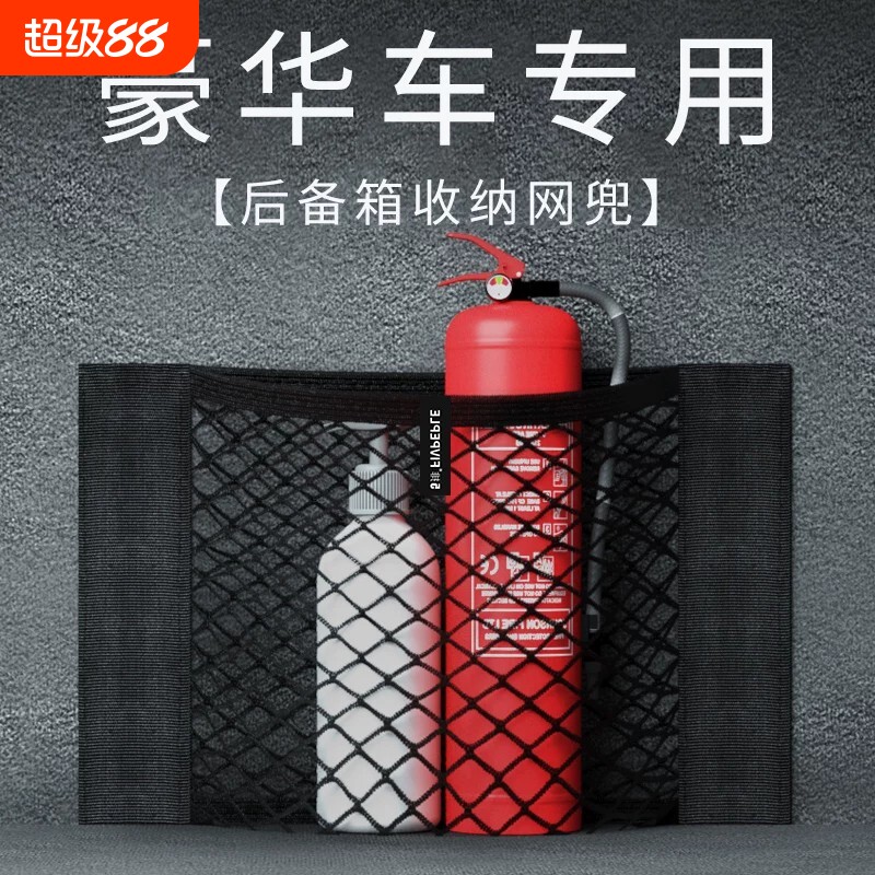汽车后备箱网兜收纳固定神器魔术贴车置物袋车载灭火器固定收纳网
