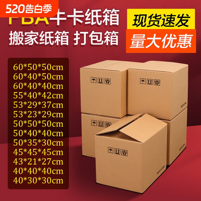 梦箱家搬家快递纸箱子fba打包纸箱整理箱加厚硬纸壳箱加硬收纳