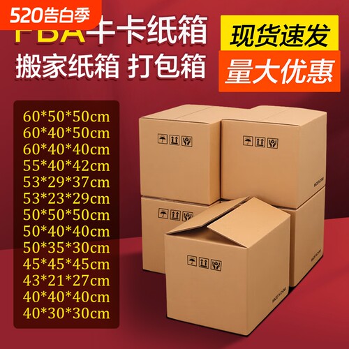 梦箱家超硬搬家纸箱|432人收藏